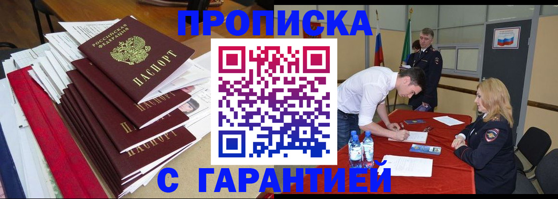 временная регистрация купить в Брянской области